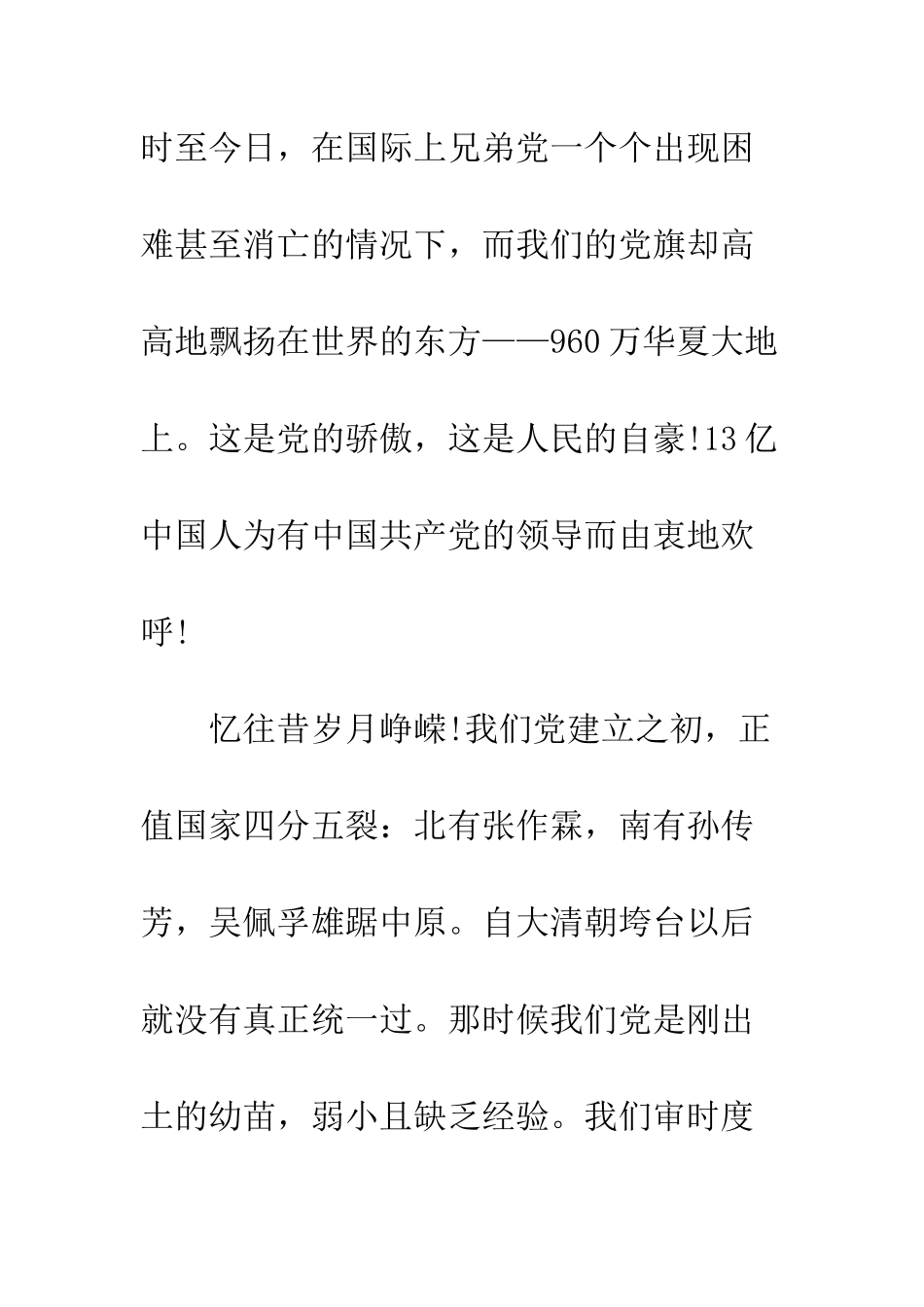 2025年7月思想汇报范文_第2页