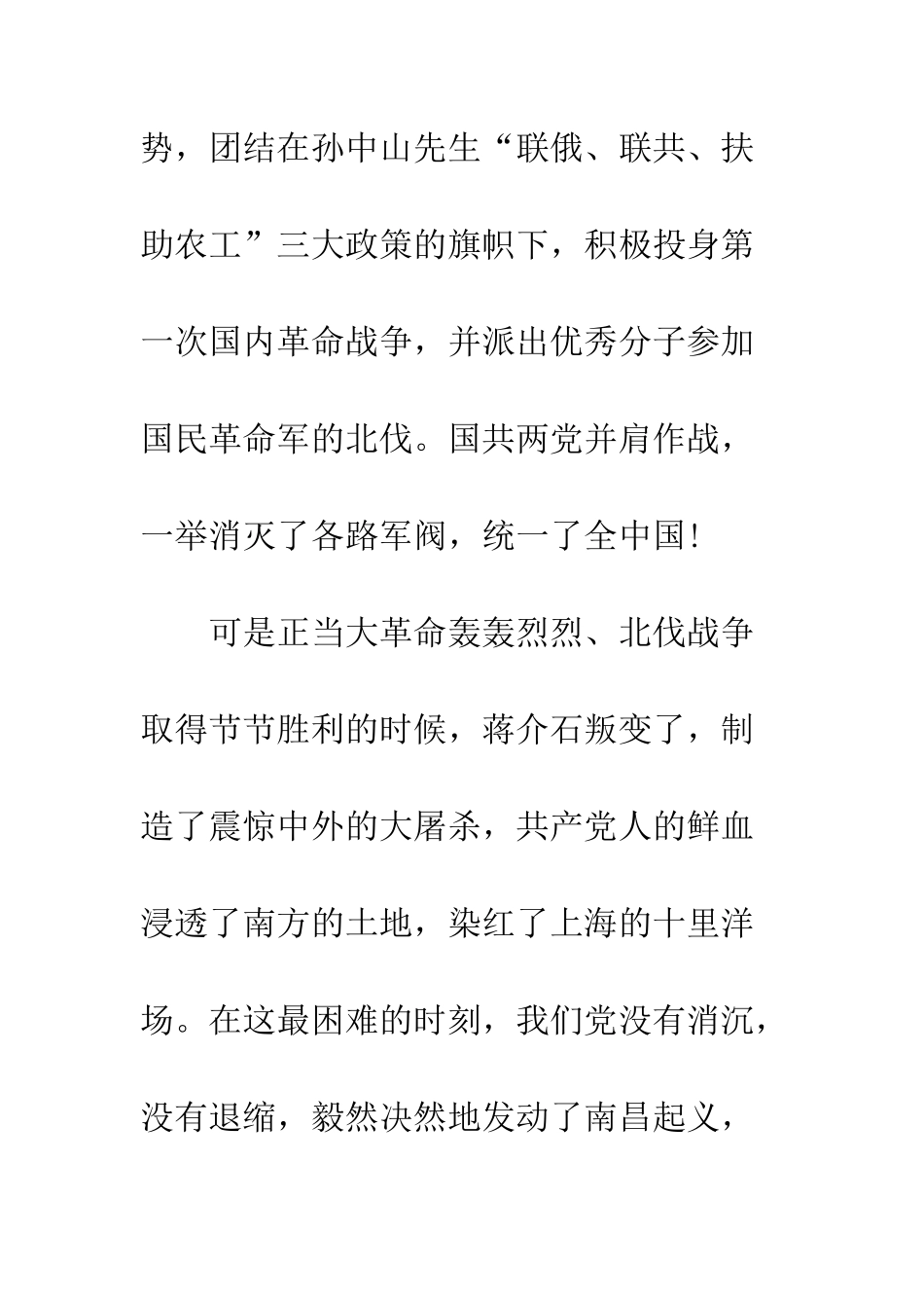 2025年7月思想汇报范文_第3页