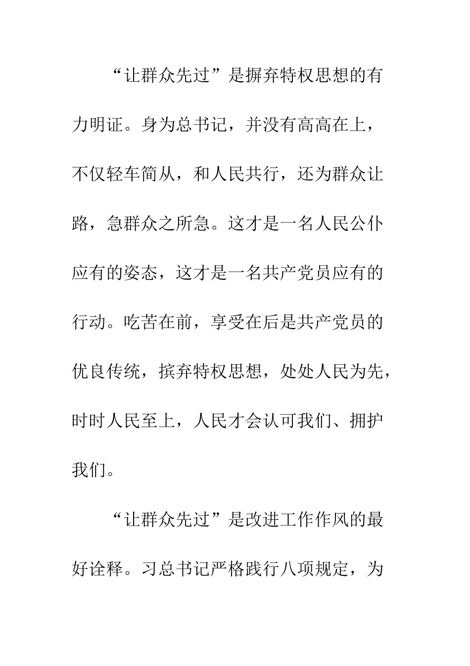 2025年7月十八大思想汇报范文学习国际形势_第3页