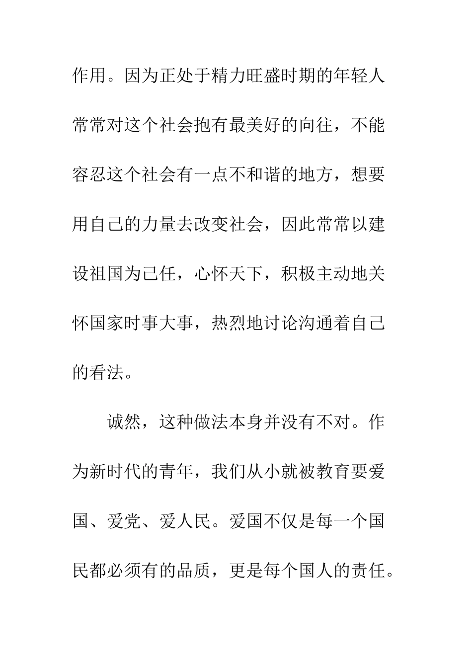 2025年7月预备党员转正思想汇报范文如何才是正确的爱国_第2页