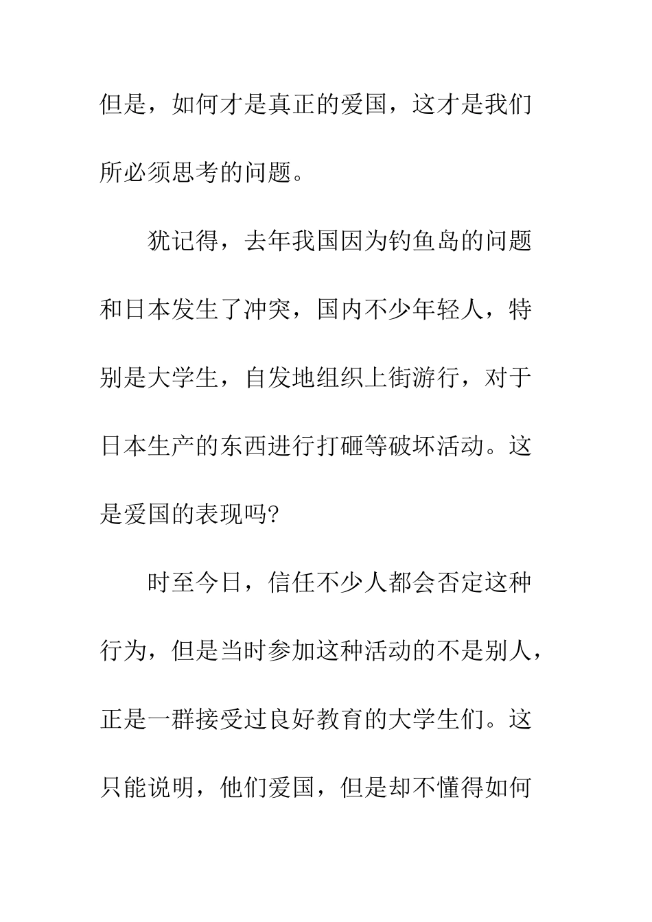 2025年7月预备党员转正思想汇报范文如何才是正确的爱国_第3页