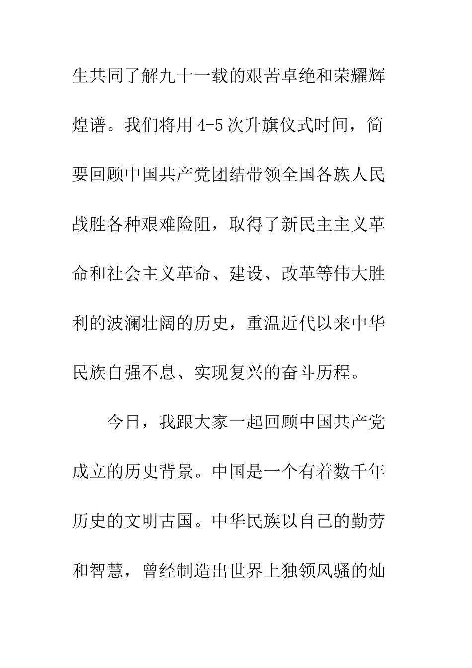 2025年7月思想汇报庆建党92周年_第2页