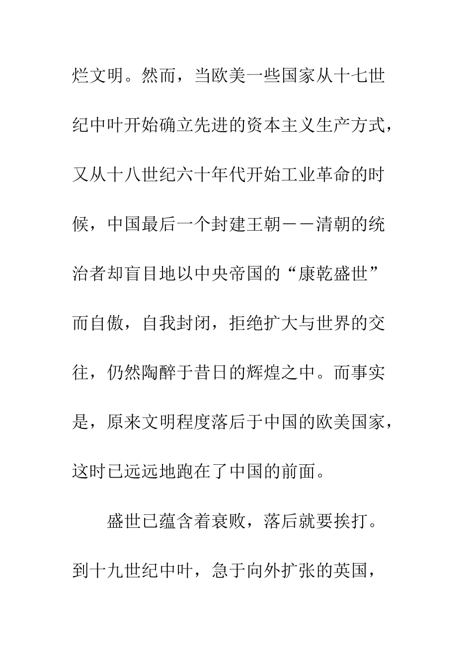 2025年7月思想汇报庆建党92周年_第3页
