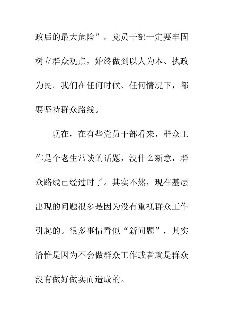 2025年8月党员思想汇报范文群众路线不能丢_第2页