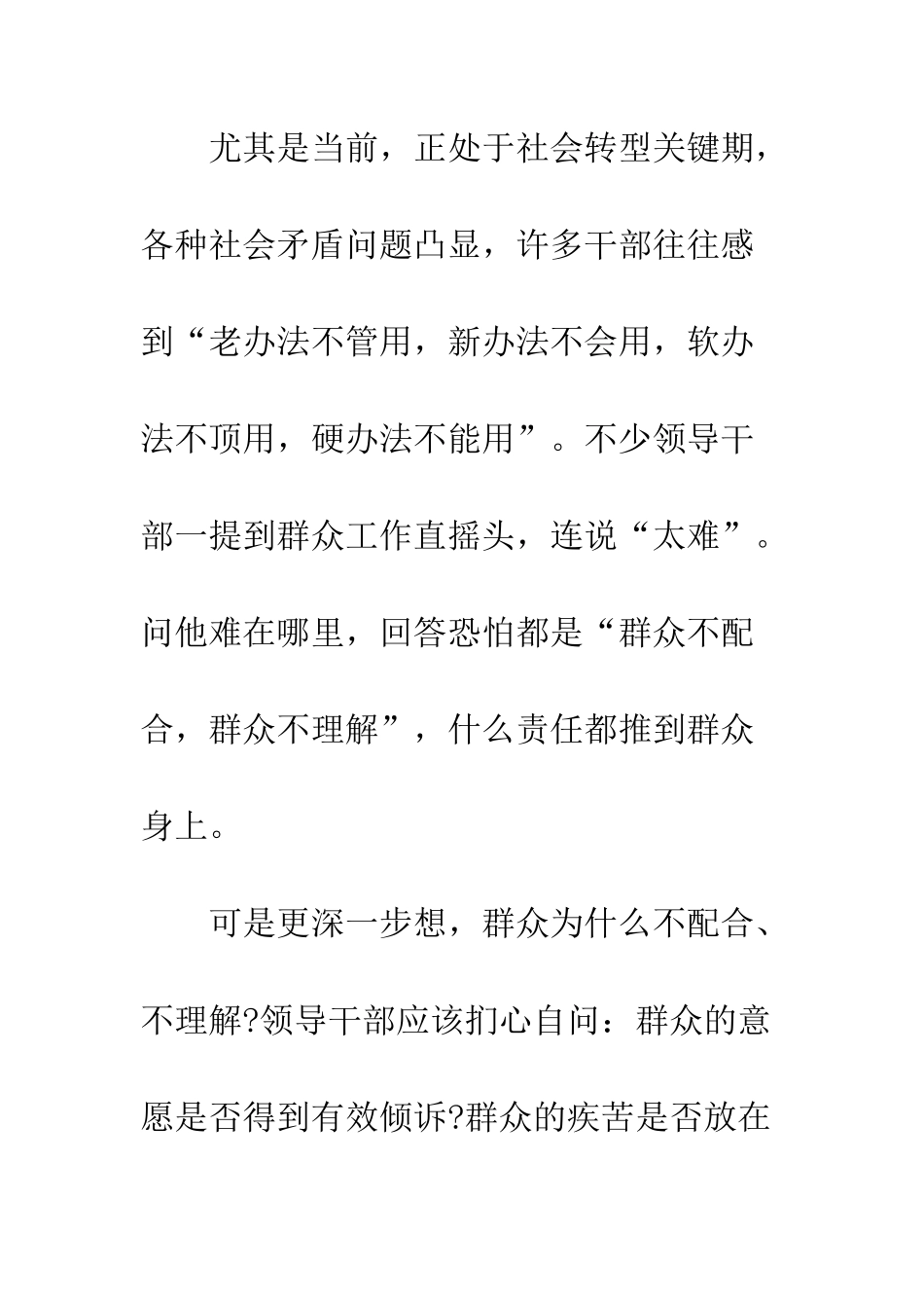 2025年8月党员思想汇报范文群众路线不能丢_第3页