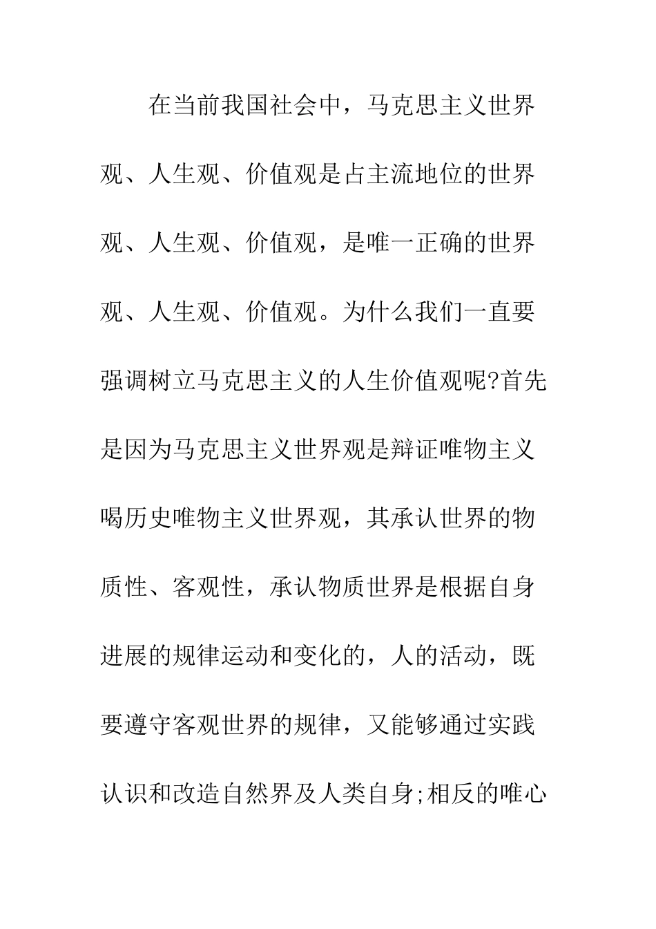2025年8月党员思想汇报范文提升人生价值观_第2页