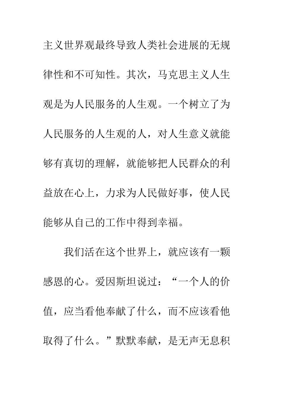 2025年8月党员思想汇报范文提升人生价值观_第3页