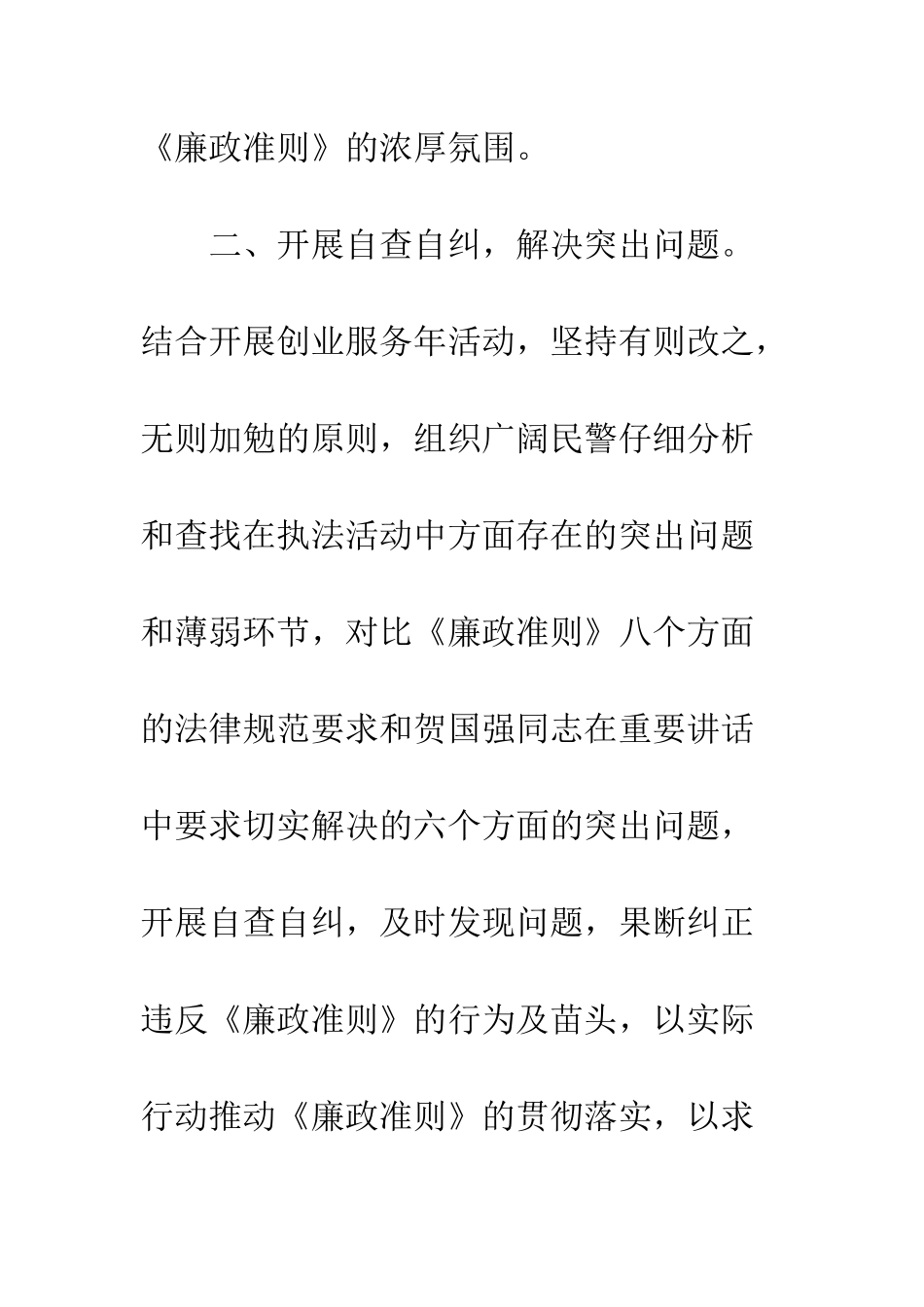 2025年7月预备党员思想汇报范文学习廉洁从政准则_第3页