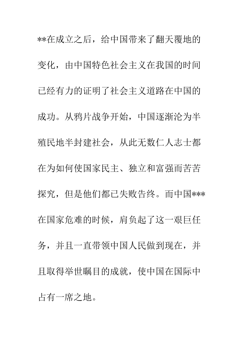 2025年8月入党积极分子思想汇报_第3页