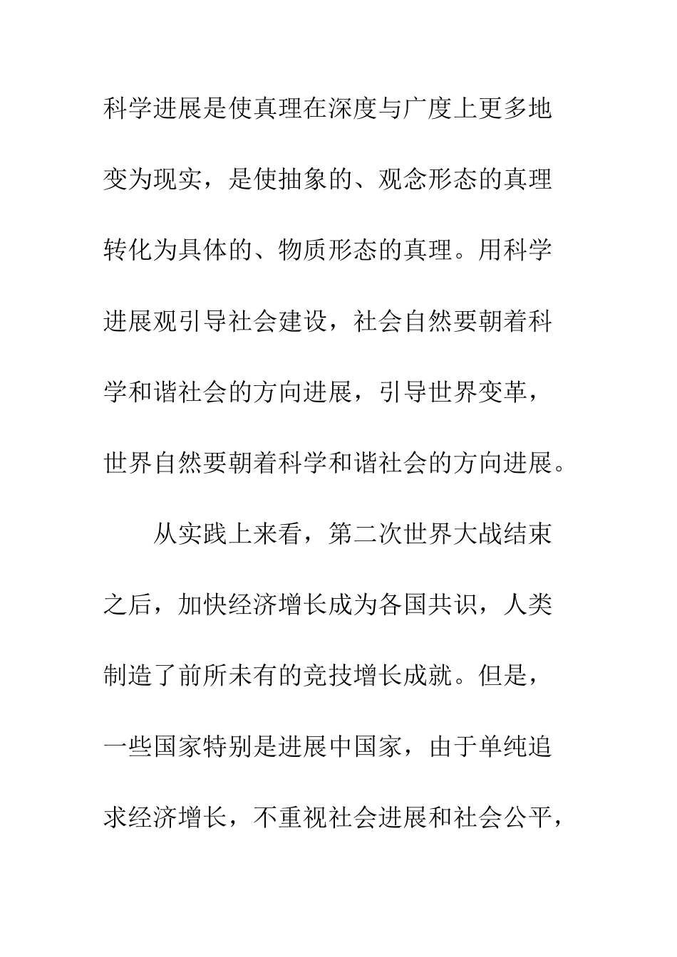 2025年8月两会思想汇报范文追随党中央的步伐_第2页