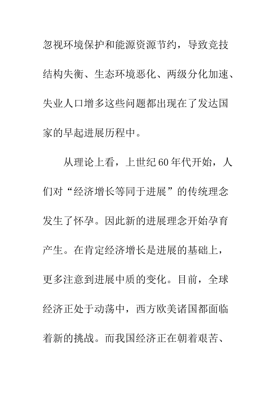 2025年8月两会思想汇报范文追随党中央的步伐_第3页