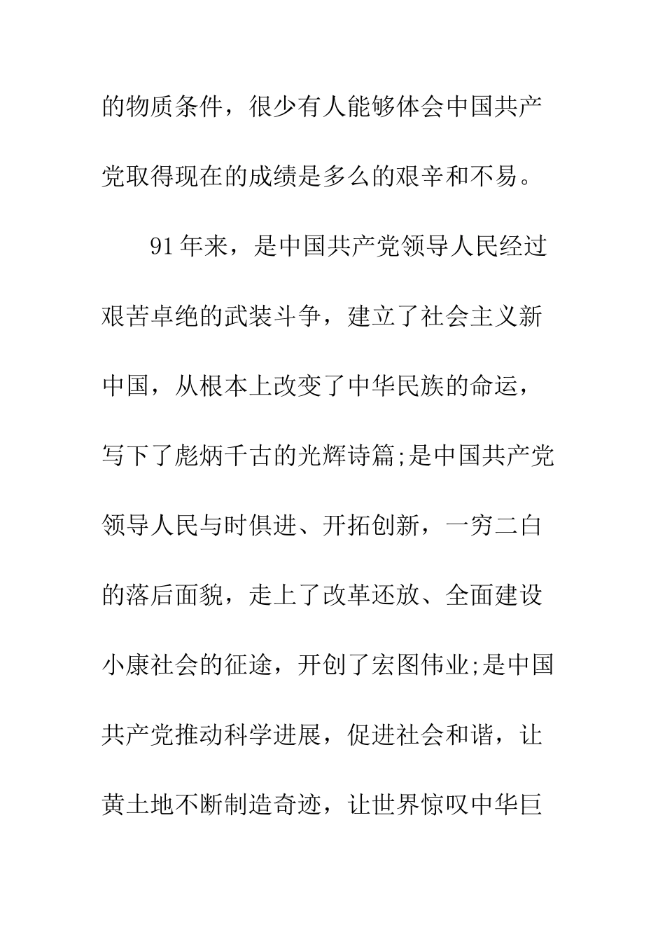 2025年8月两会思想汇报范文扛起历史的重任_第3页