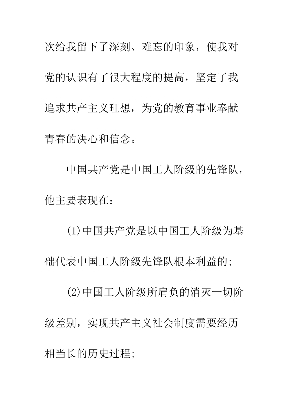 2025年8月团员思想汇报范文_第2页