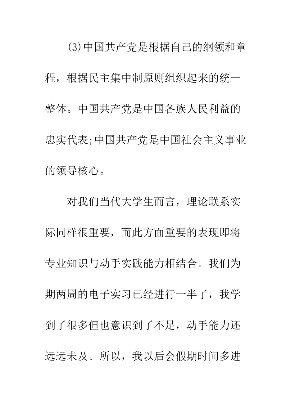 2025年8月团员思想汇报范文_第3页