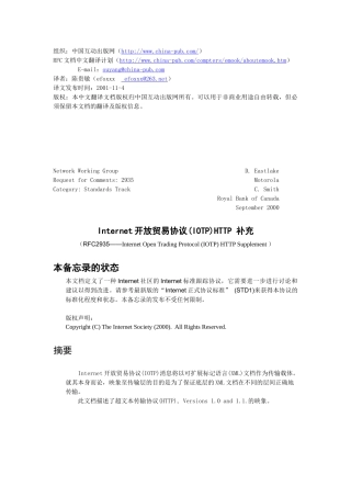 RFC2935-Internet开放贸易协议(IOTP)HTTP 补充