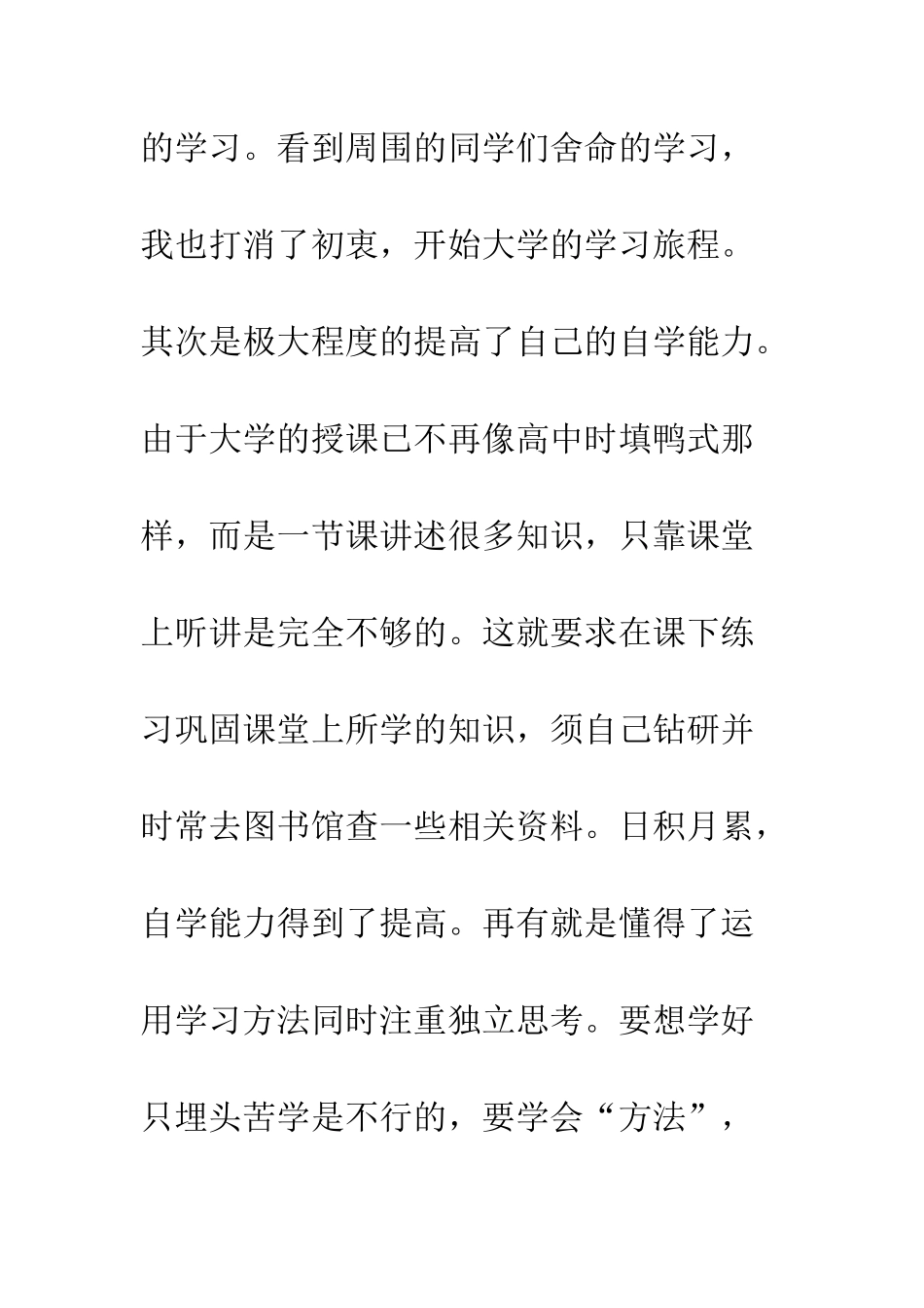 2025年8月大学毕业生自我总结_第2页