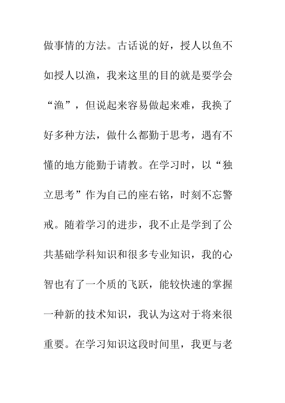 2025年8月大学毕业生自我总结_第3页