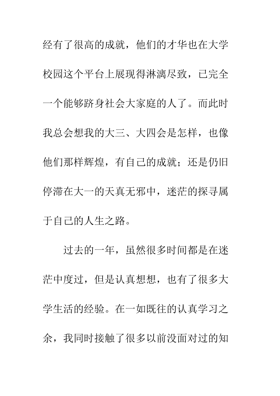 2025年8月大一自我总结_第2页