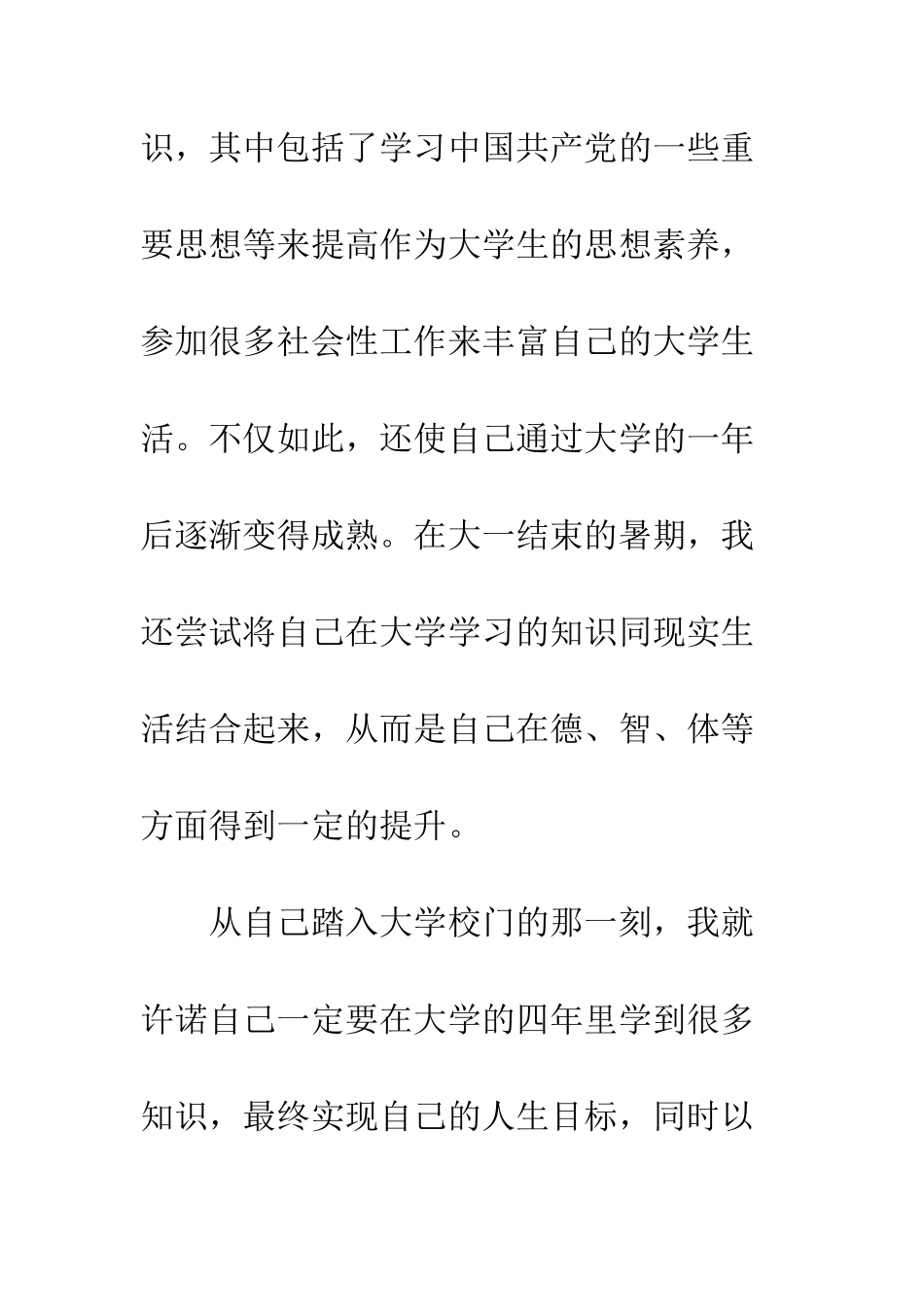 2025年8月大一自我总结_第3页