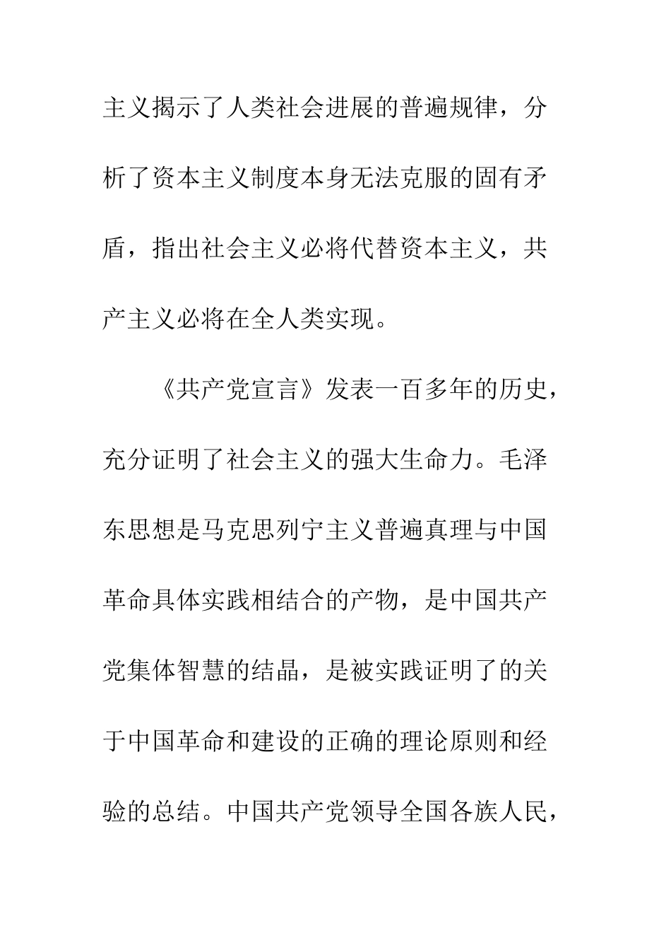 2025年8月入党思想汇报例文-1_第2页