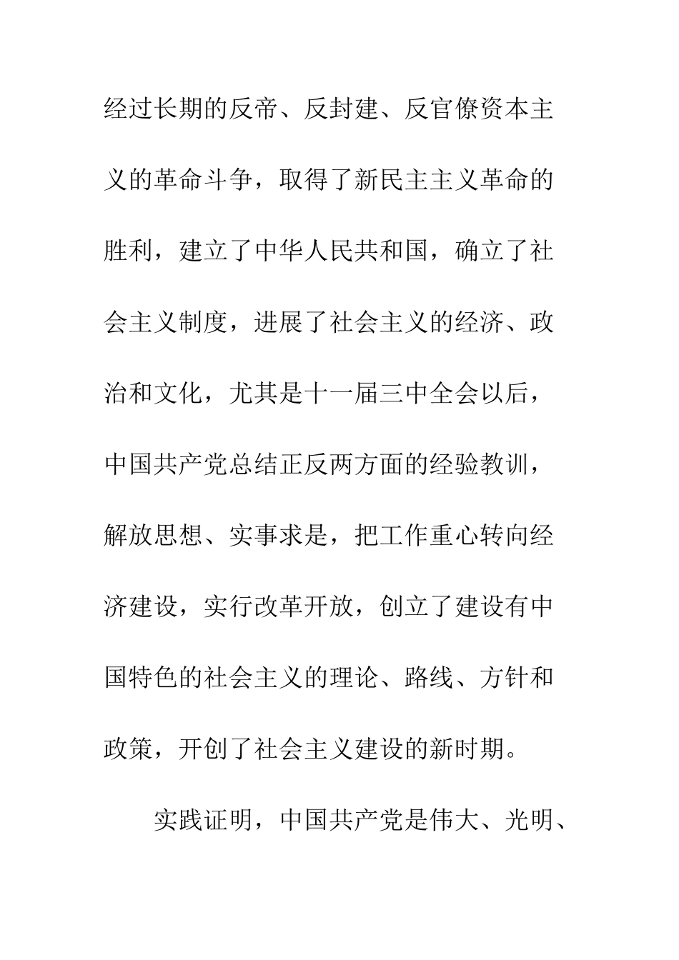 2025年8月入党思想汇报例文-1_第3页