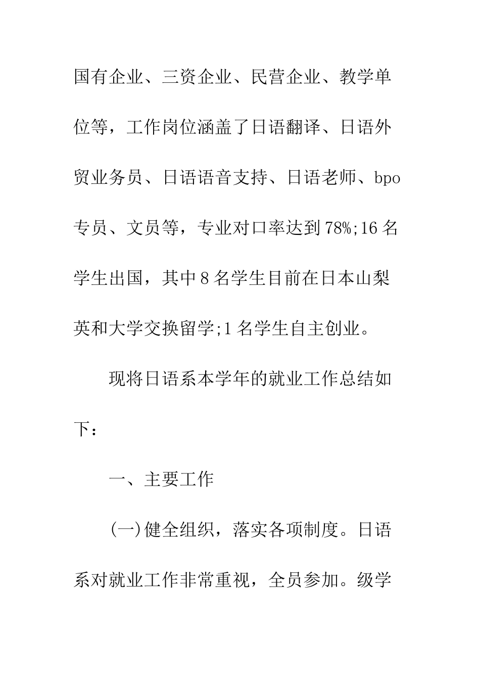 2025年8月大学生就业工作总结_第2页