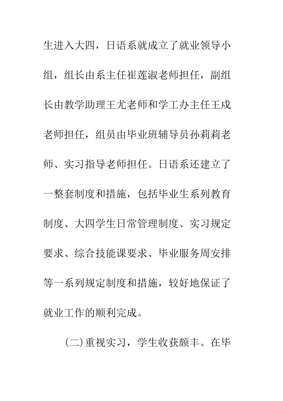 2025年8月大学生就业工作总结_第3页