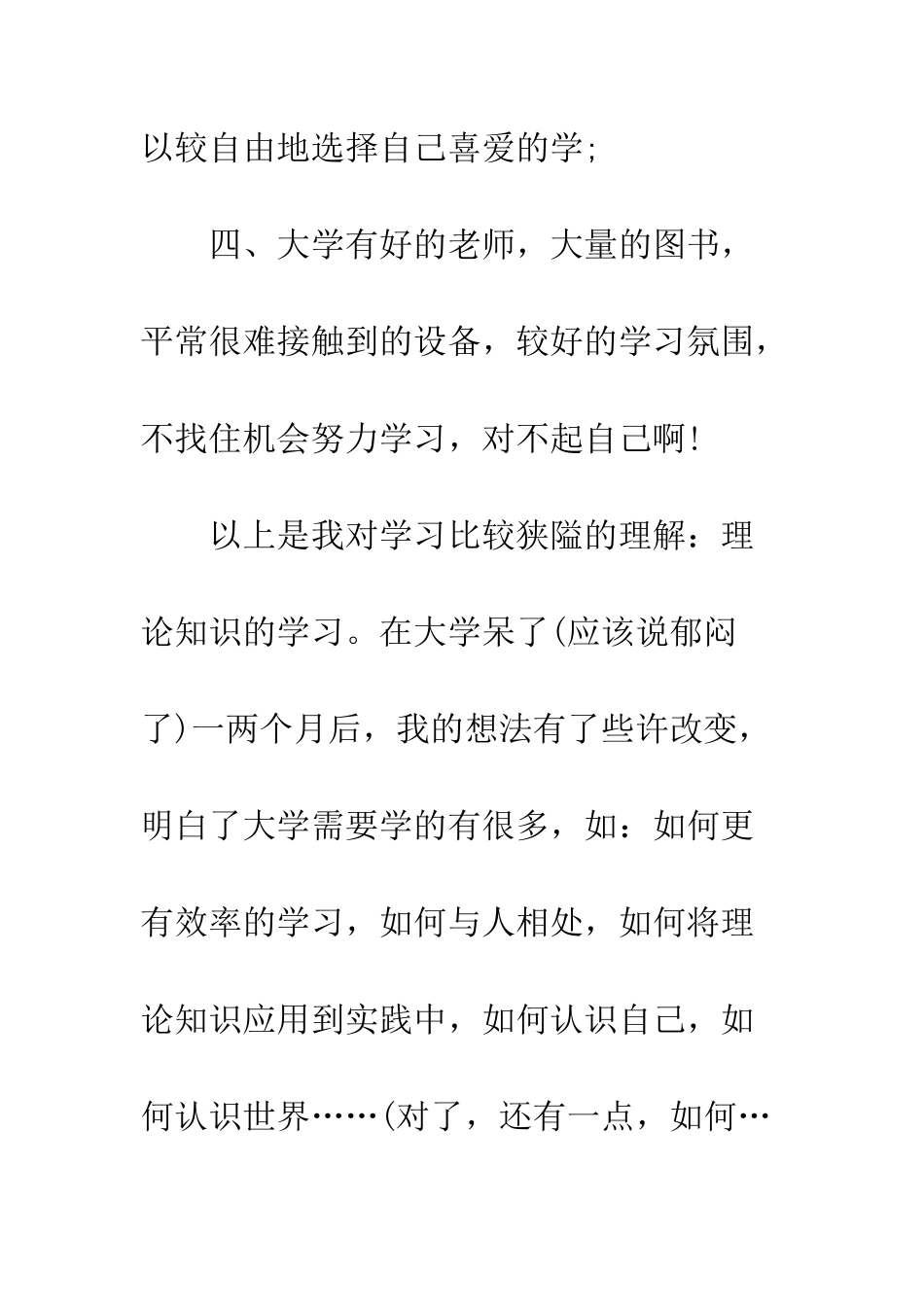 2025年8月大学生学习总结_第2页