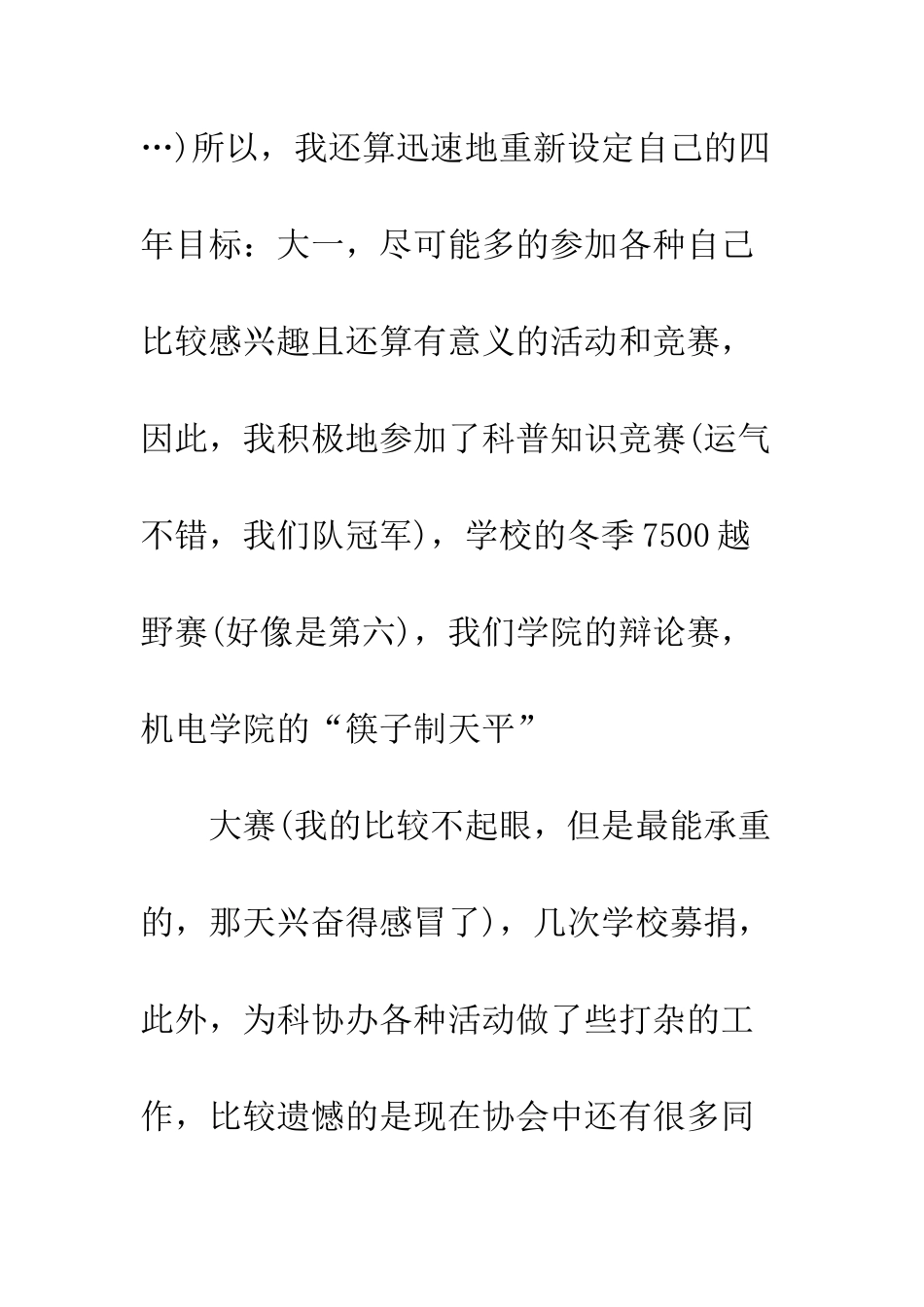 2025年8月大学生学习总结_第3页