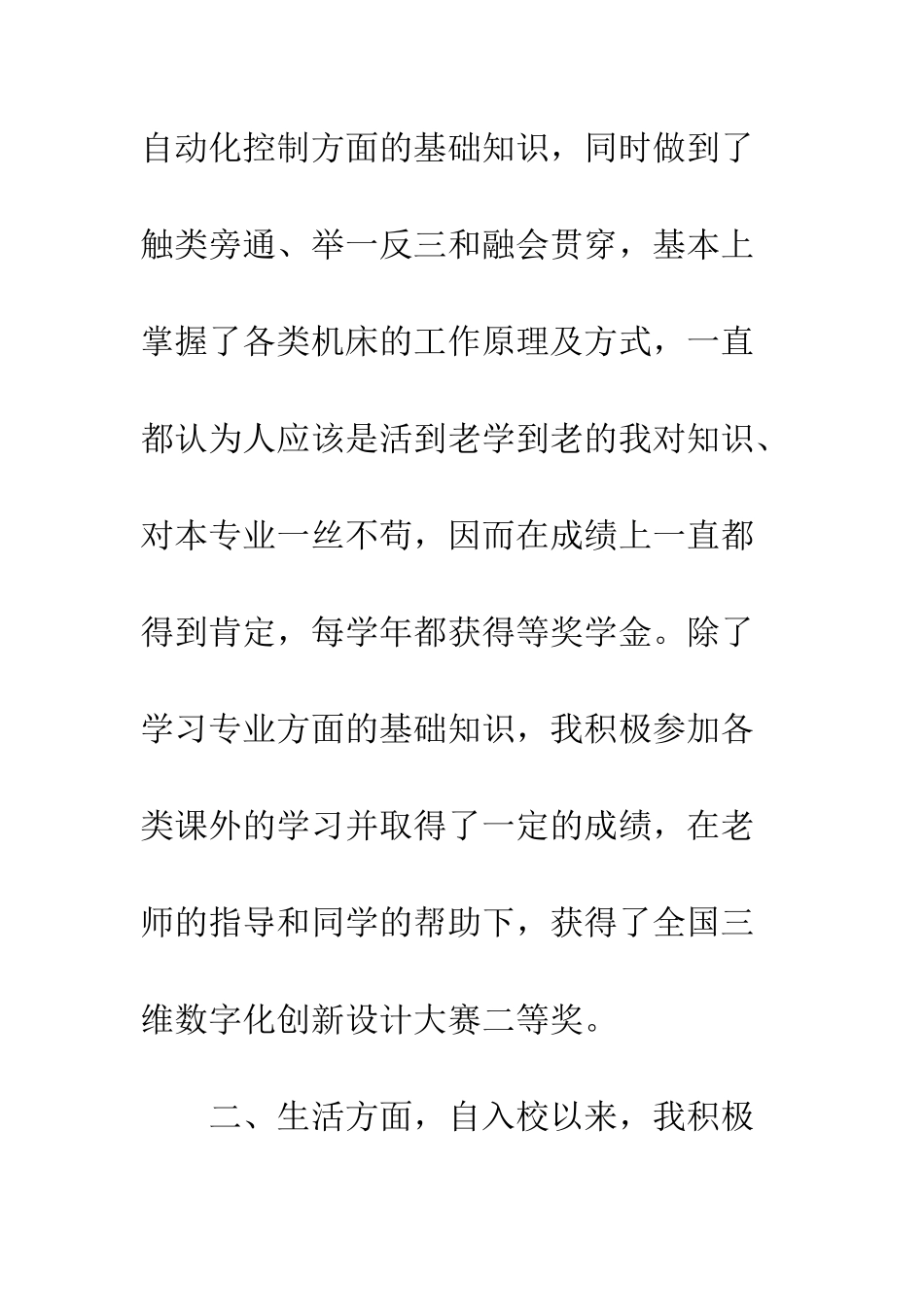 2025年8月大学生活自我总结和鉴定_第2页