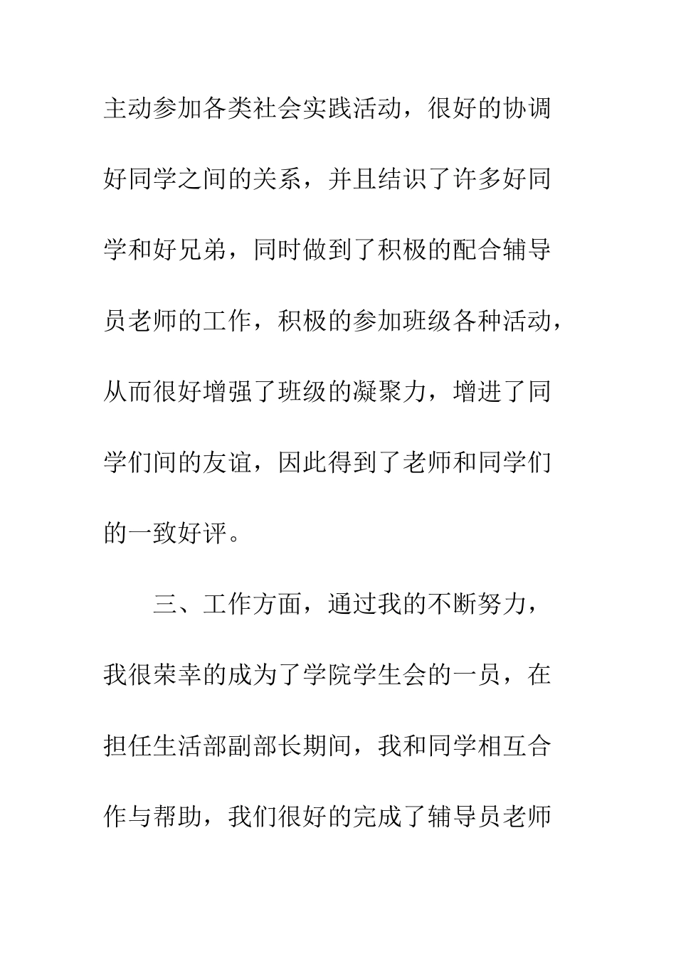 2025年8月大学生活自我总结和鉴定_第3页