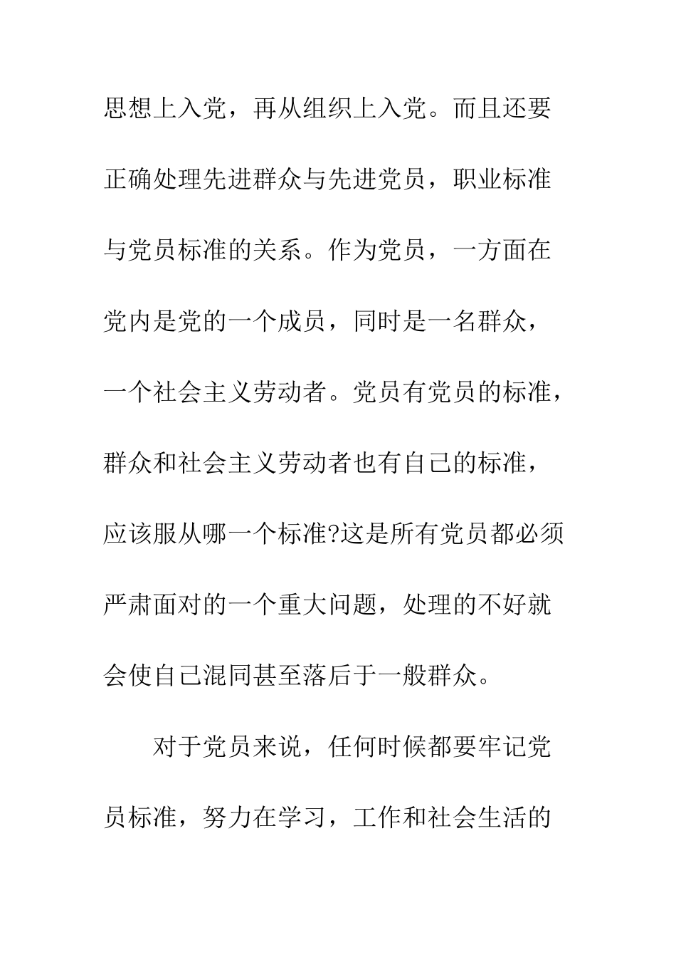 2025年8月十八大思想汇报范文季度的学习情况_第3页