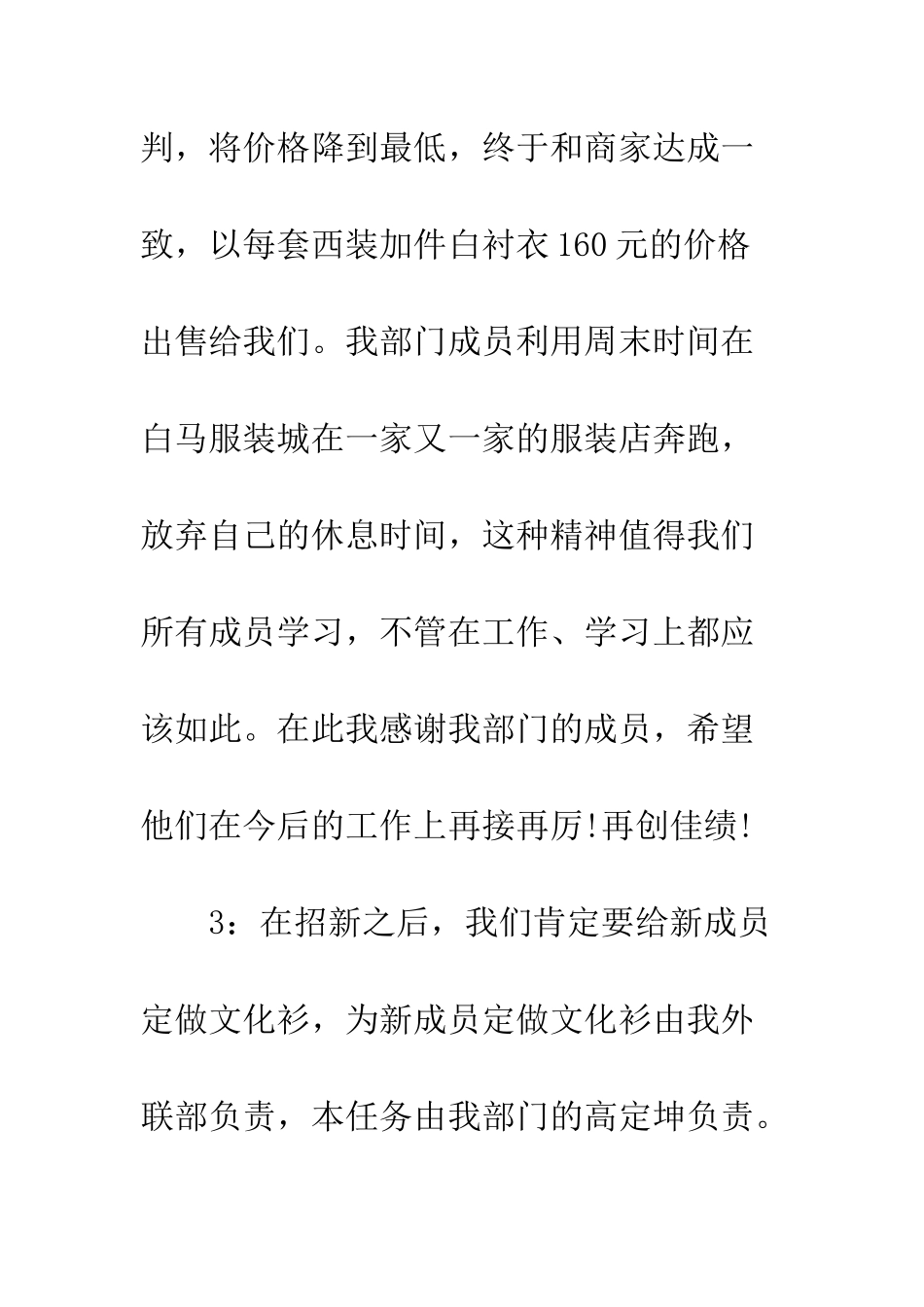 2025年8月学生会外联部工作总结_第2页