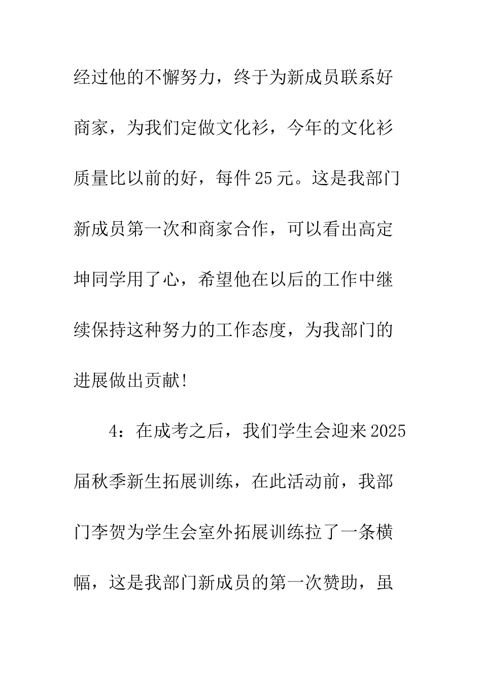 2025年8月学生会外联部工作总结_第3页