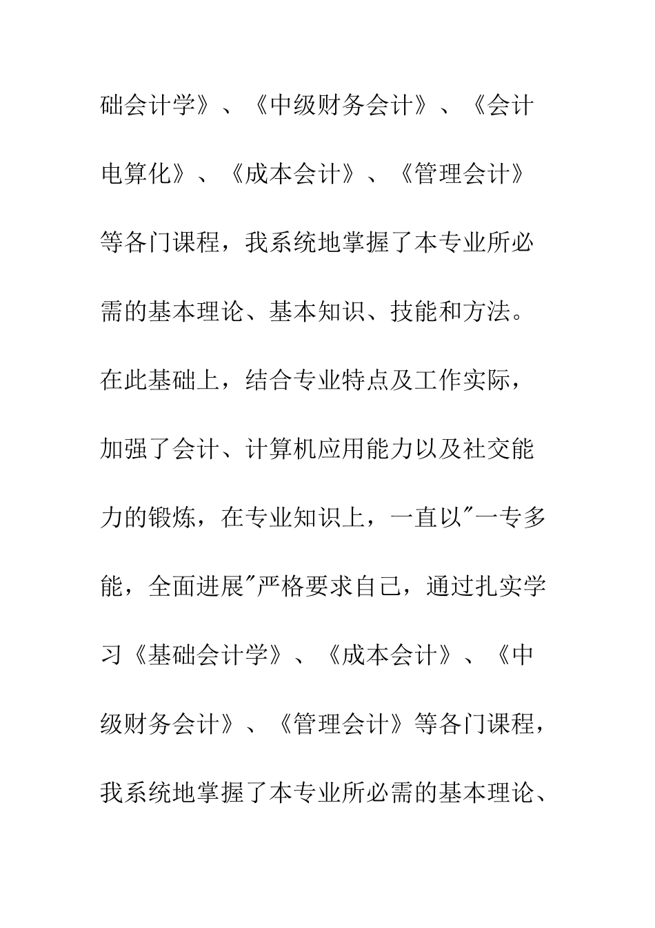 2025年8月大学自我鉴定模板_第2页