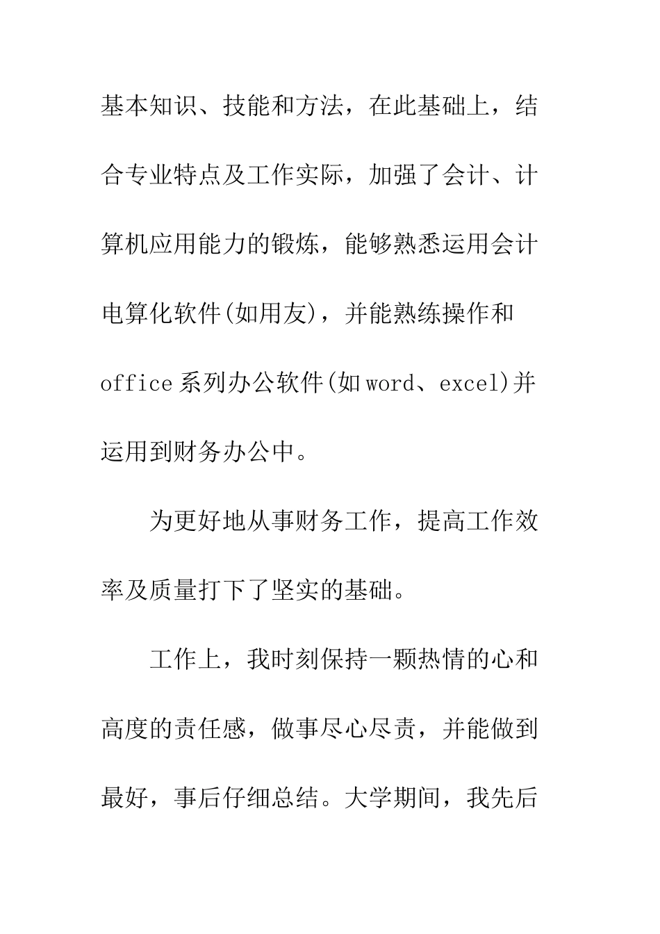 2025年8月大学自我鉴定模板_第3页