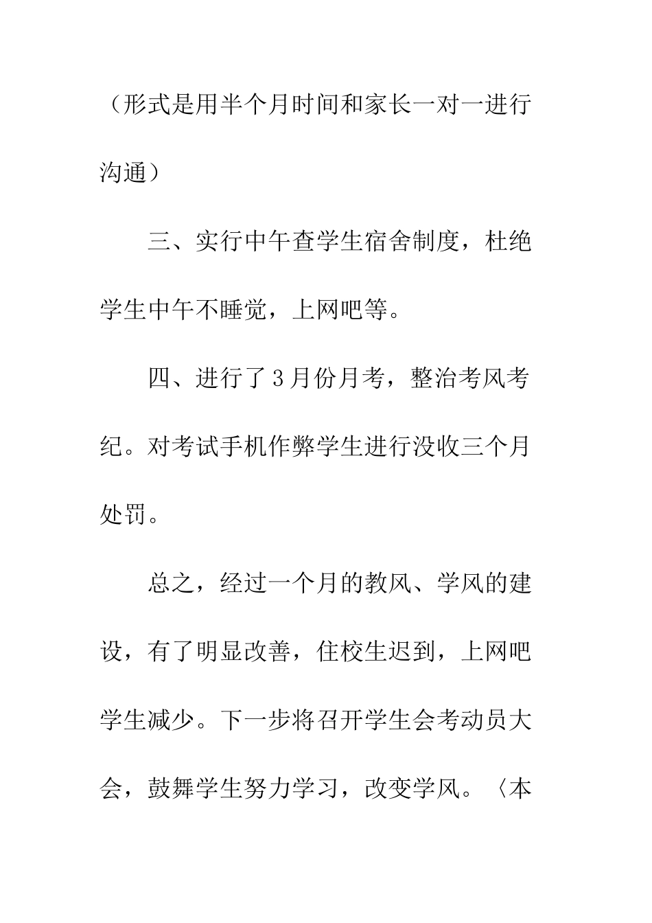 2025年8月开学一个月工作总结_第2页