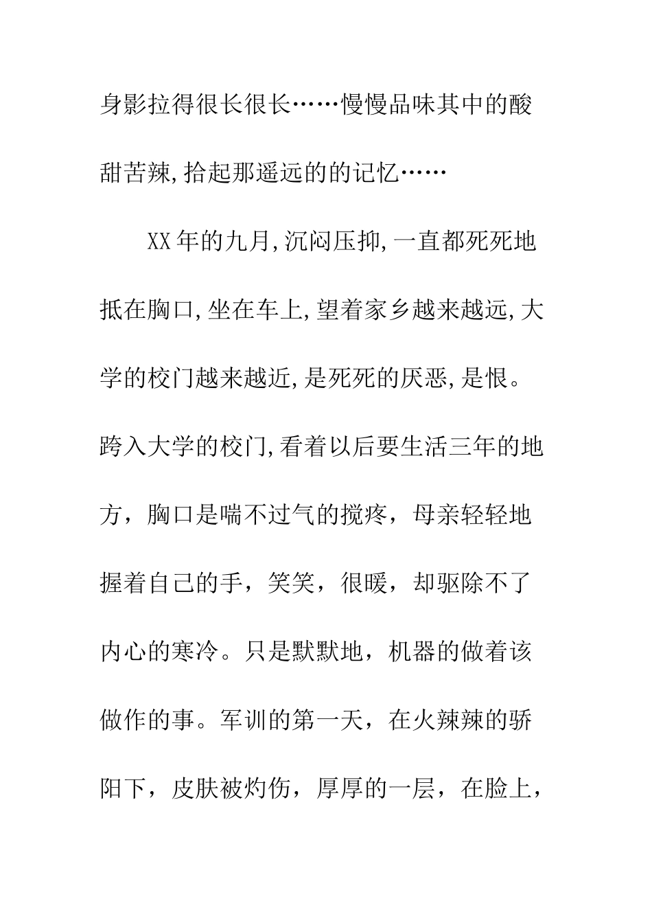 2025年8月大学学习生活自我总结_第2页