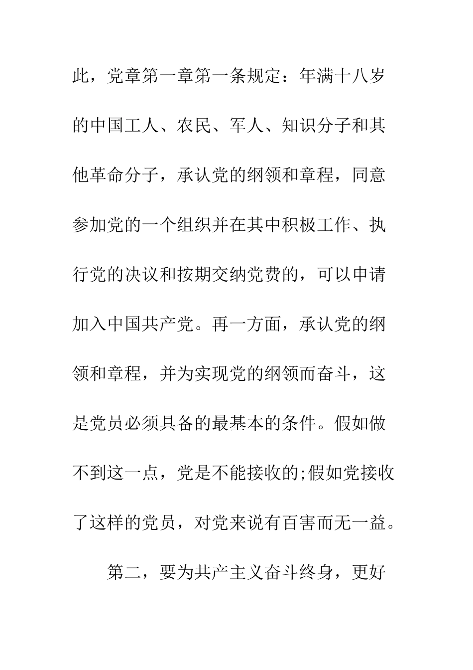 2025年8月教师入党思想汇报范文为共产主义奋斗终身_第2页