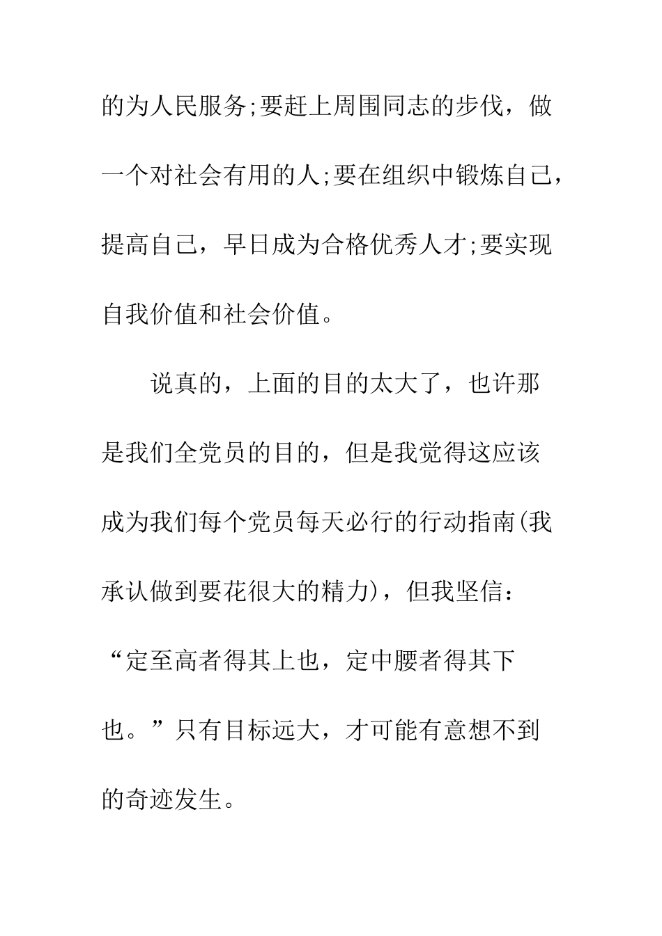 2025年8月教师入党思想汇报范文为共产主义奋斗终身_第3页