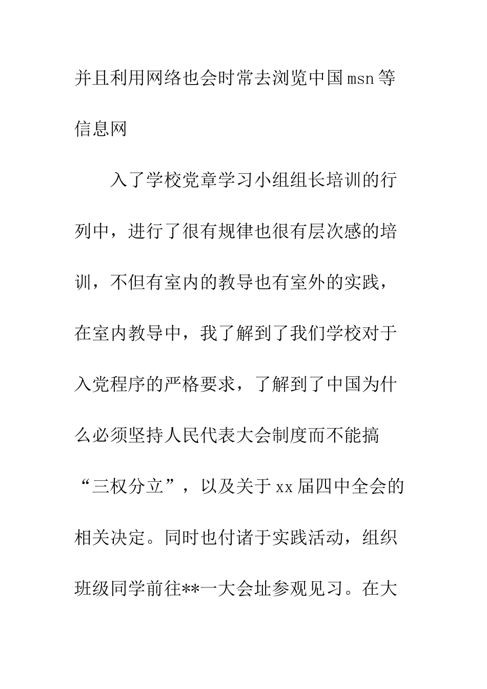 2025年8月大学生预备期工作学习总结_第3页