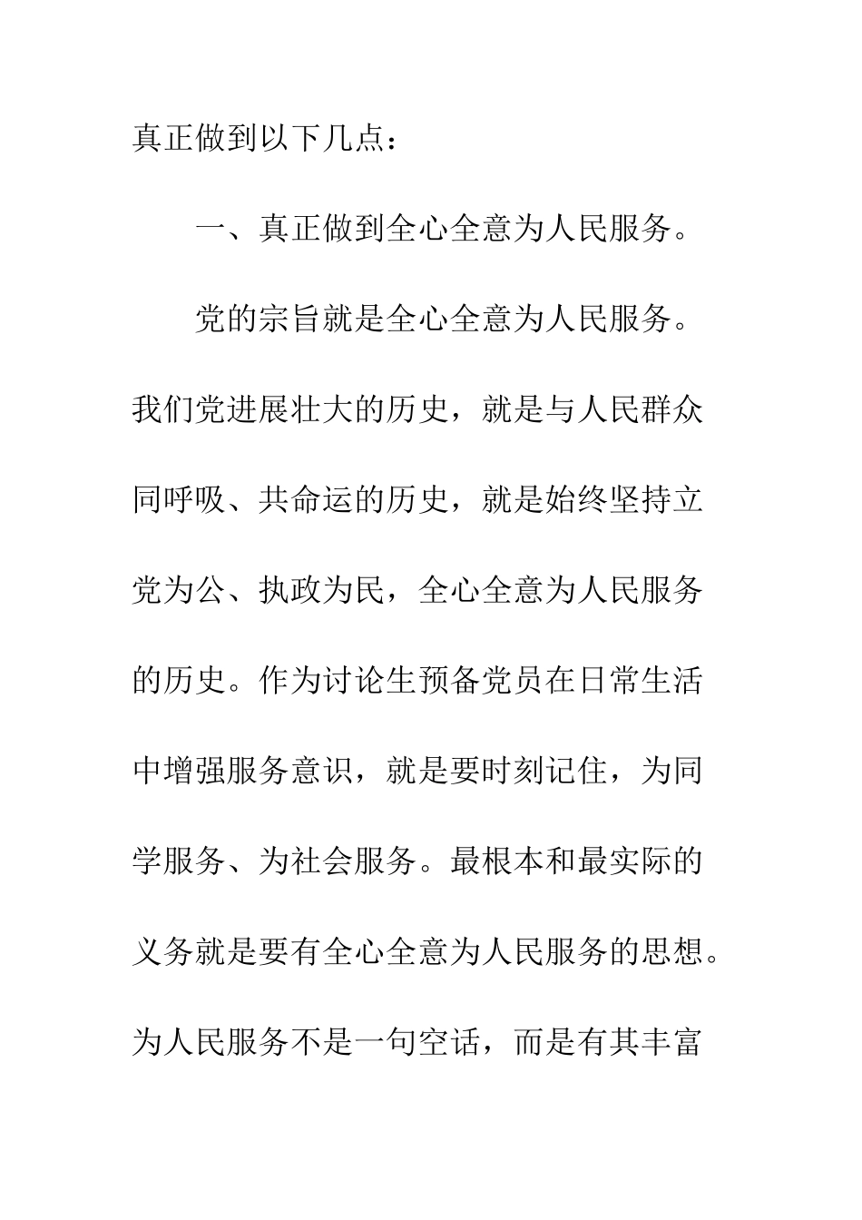 2025年8月预备党员转正思想汇报范文以合格党员标准要求自己_第2页
