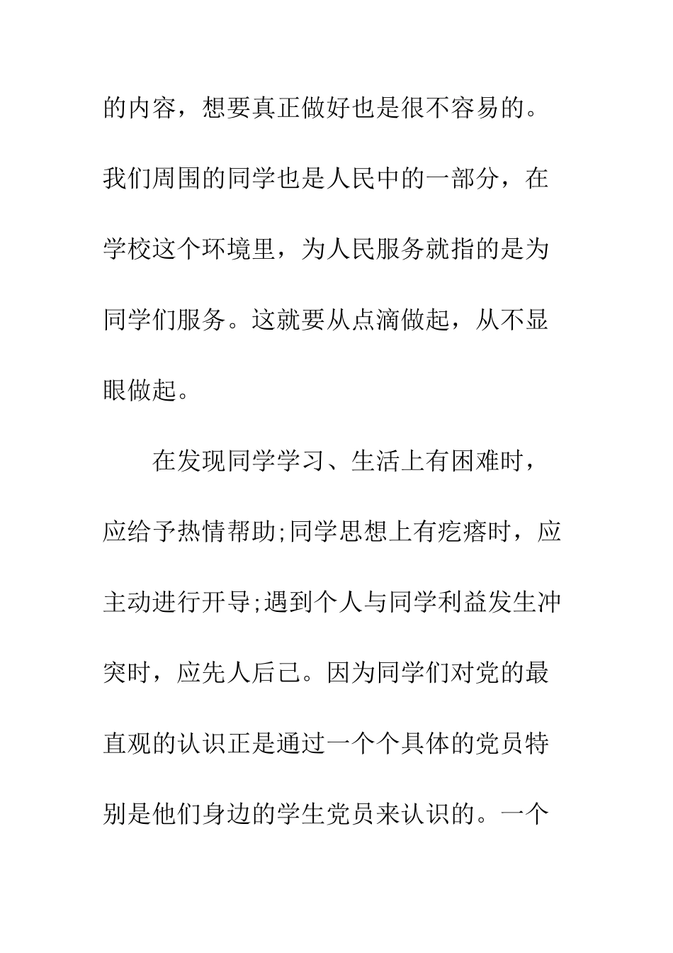 2025年8月预备党员转正思想汇报范文以合格党员标准要求自己_第3页