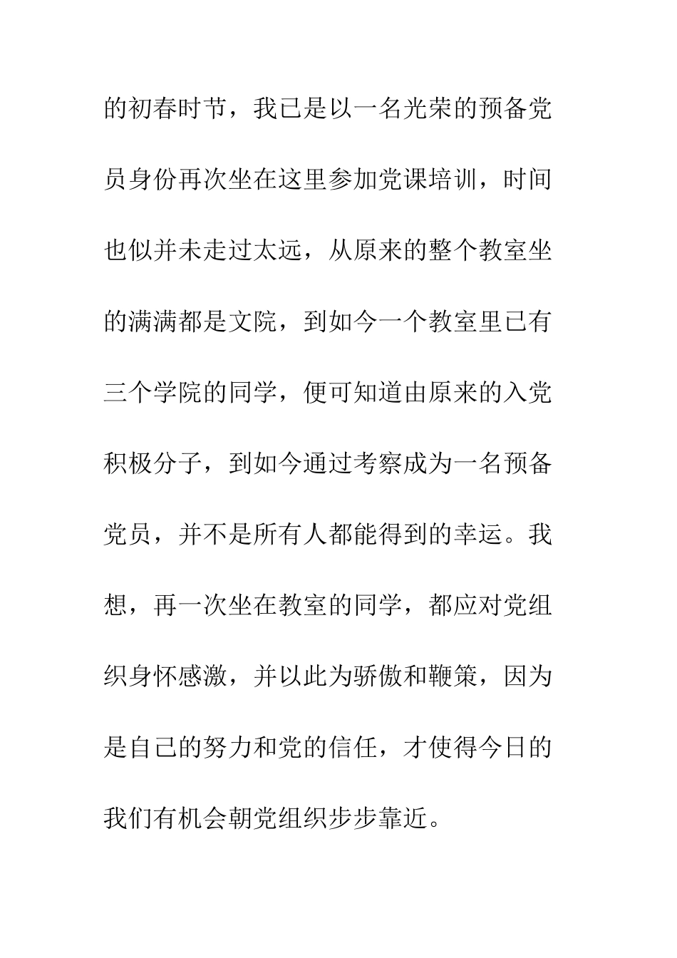 2025年8月预备党员转正思想汇报范文奉献责任不犹豫_第2页