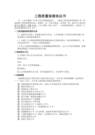 RF-KF-ZY-02-F03工程保修协议书（DOC6页）