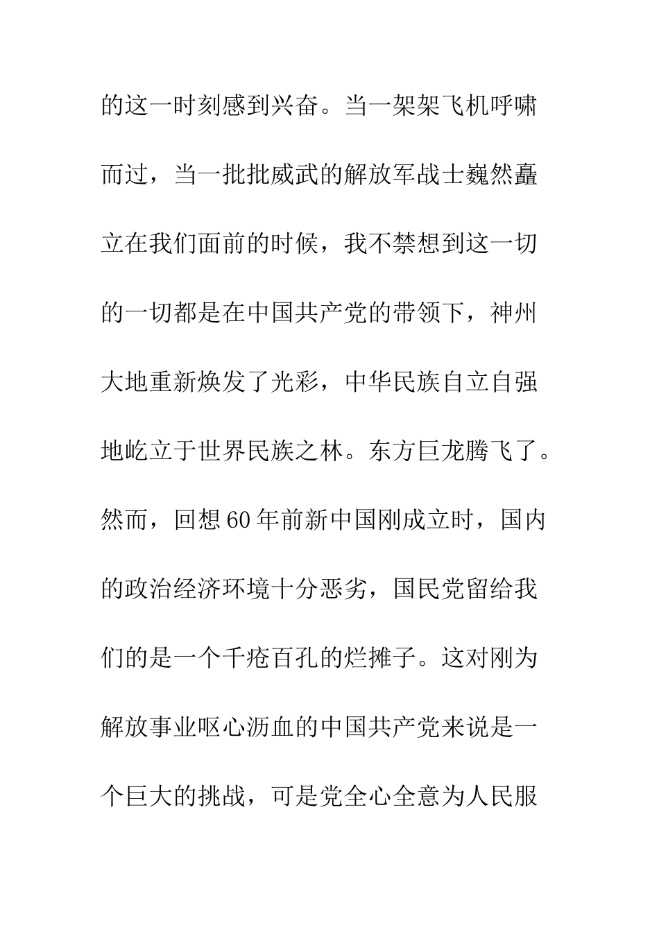 2025年9大学研究生入党申请书_第2页