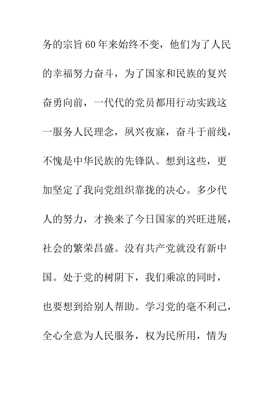 2025年9大学研究生入党申请书_第3页