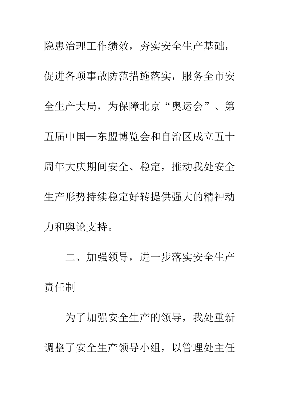 2025年8月安全生产工作总结范文_第3页