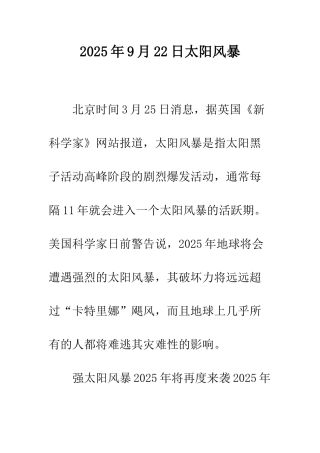 2025年9月22日太阳风暴