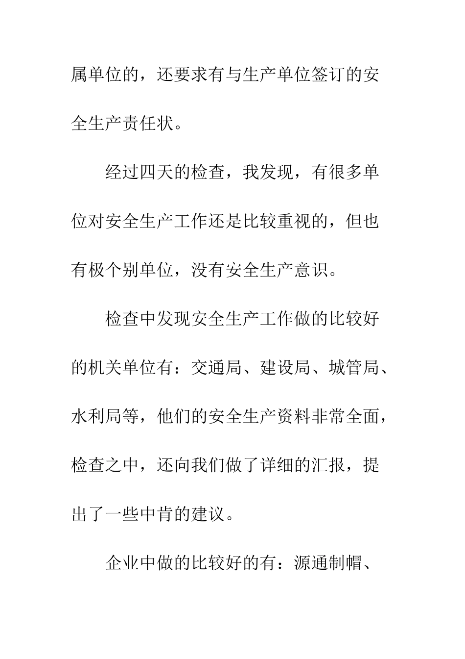 2025年8月安全生产工作总结模板_第2页